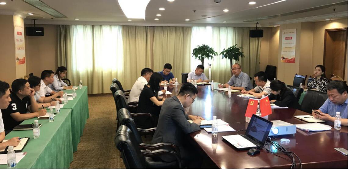 集团党委召开半年党建事情集会